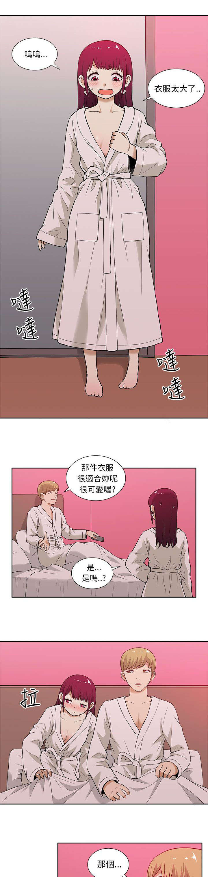 交易不满5年的房子漫画,第21章：紧张1图