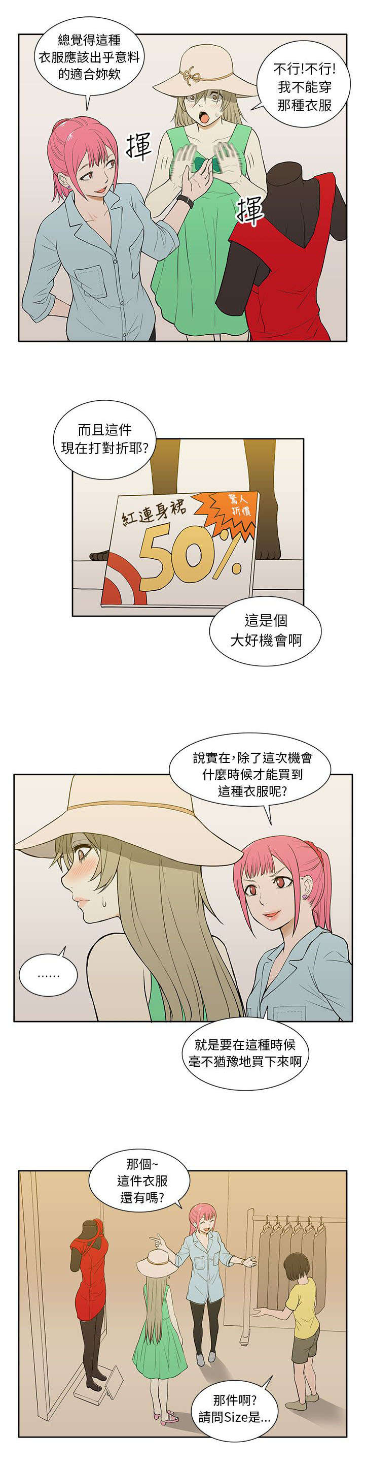 交易将使经营者利益发生不当减损漫画,第35章：购物1图