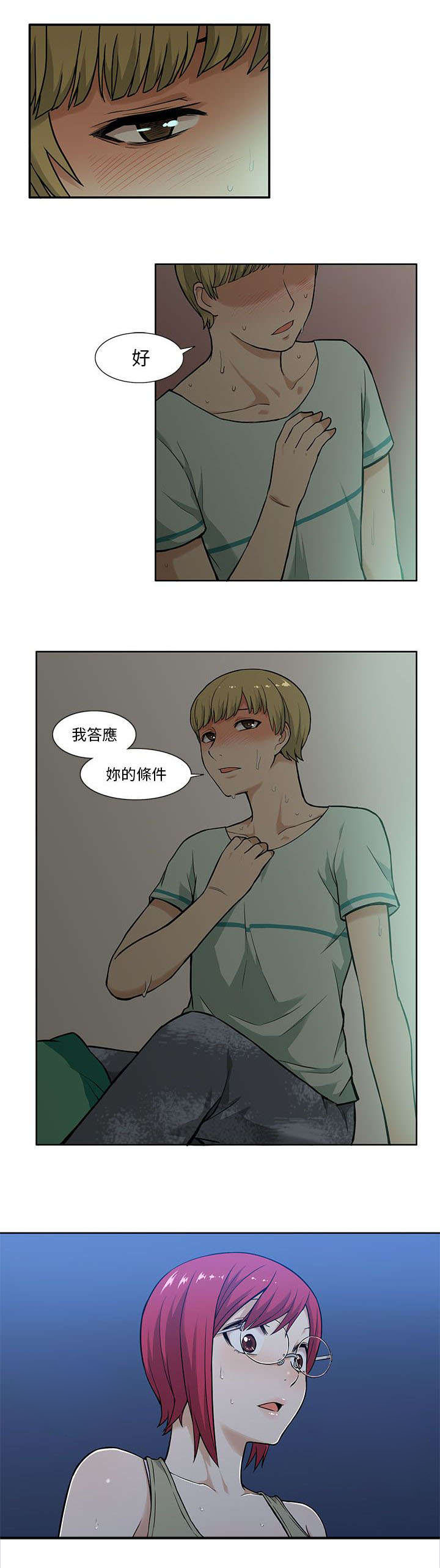 交易不归路漫画,第7章：矛盾1图