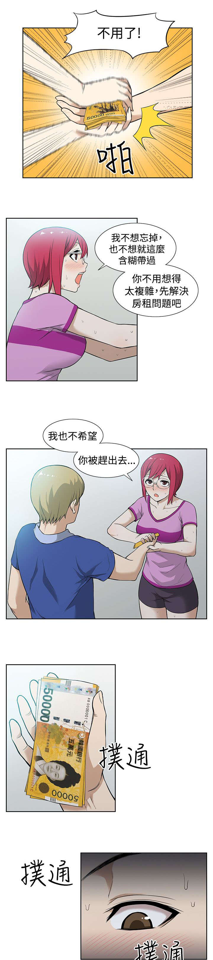 交易不频繁会不会冻结漫画,第11章：传染1图