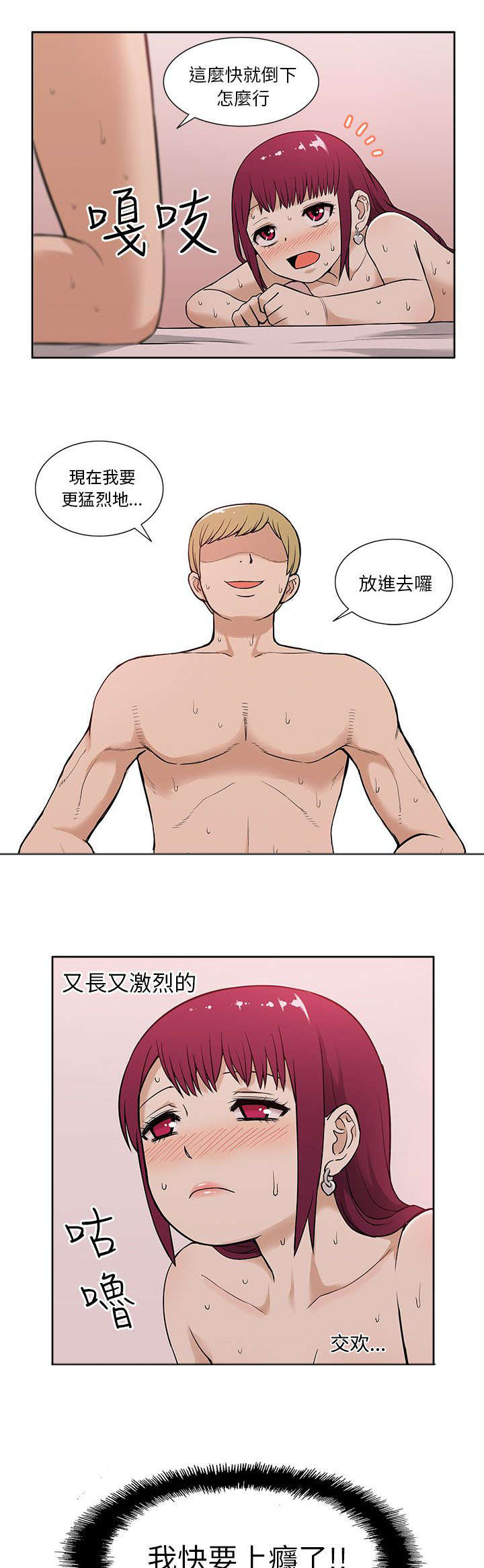 不当交易结尾漫画,第22章：邀约2图