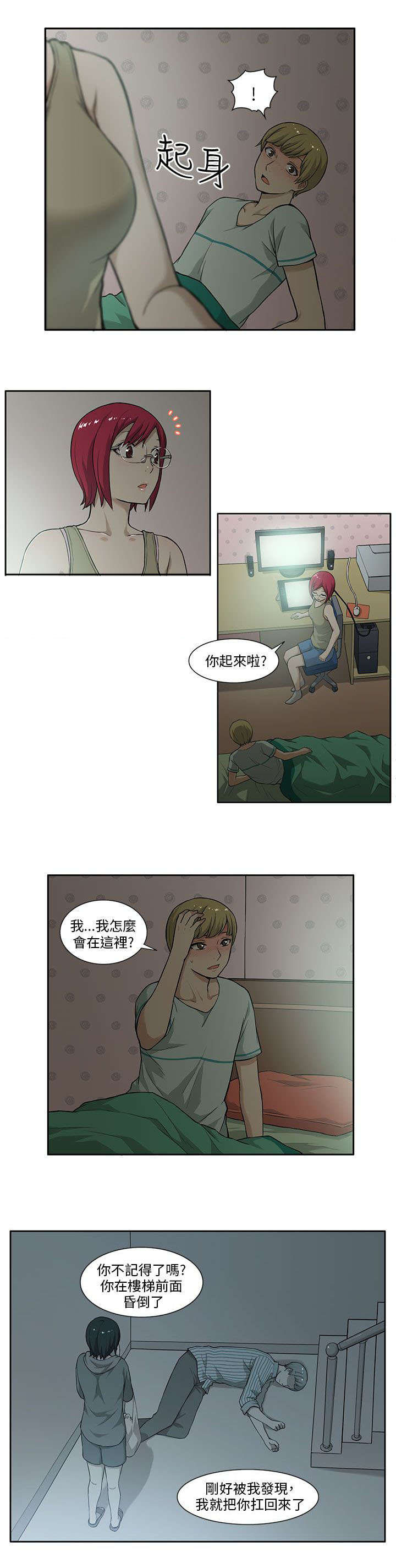 交易不当漫画,第7章：矛盾1图