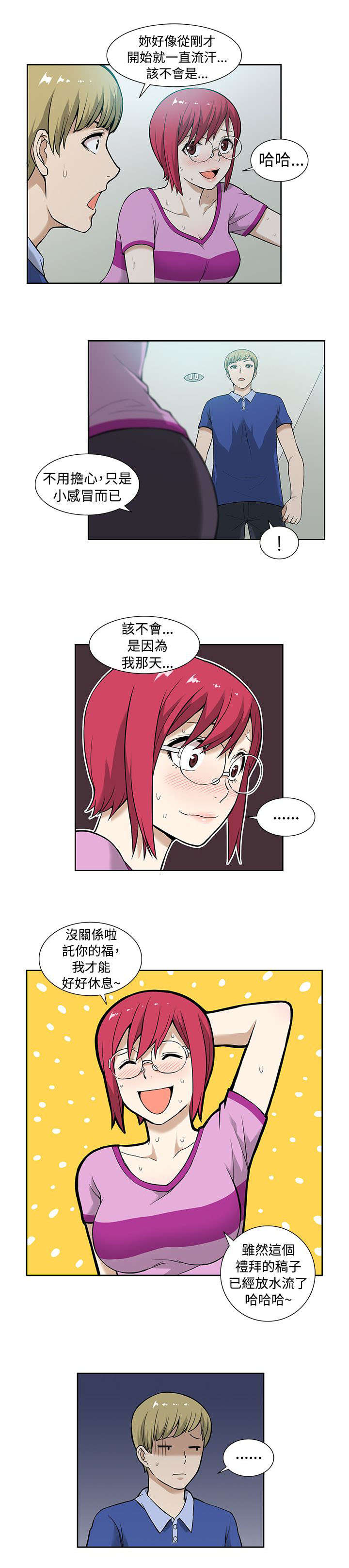 交易不真实 属于什么风险漫画,第11章：传染1图