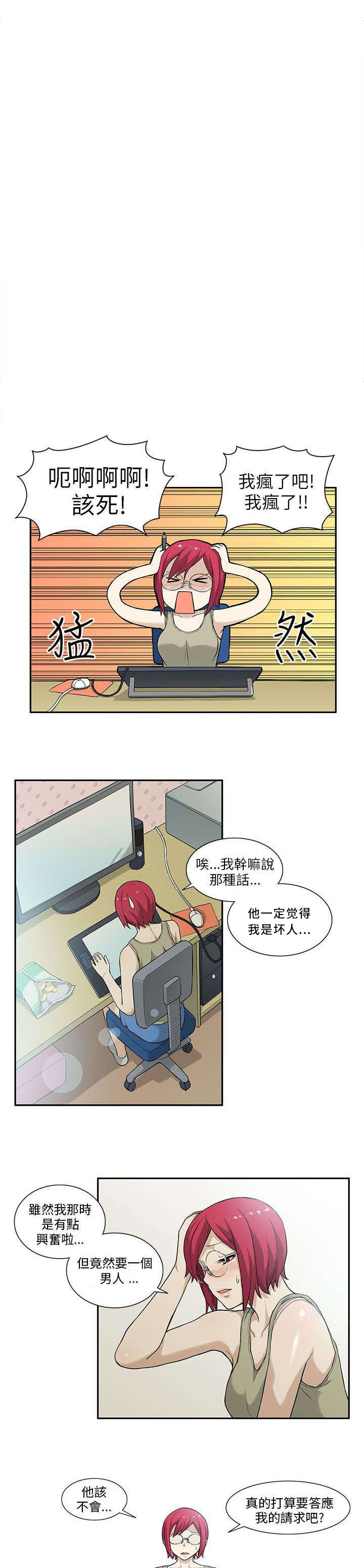 交易不成功可以算诈骗吗漫画,第6章：房租1图