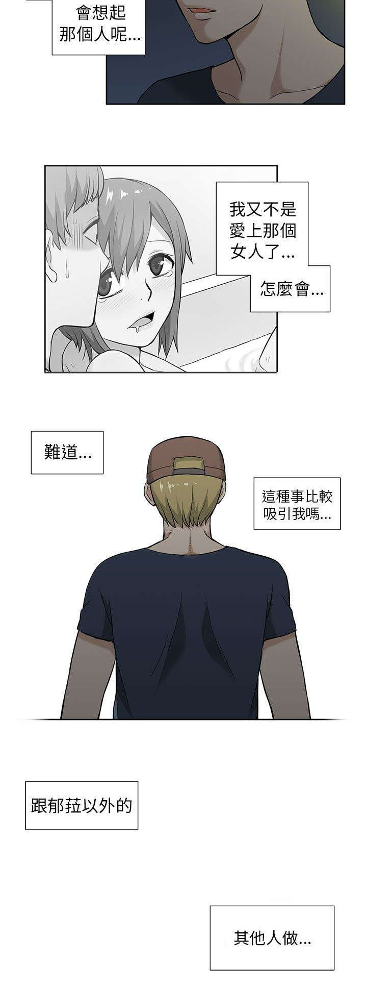 交易不当漫画,第11章：传染2图