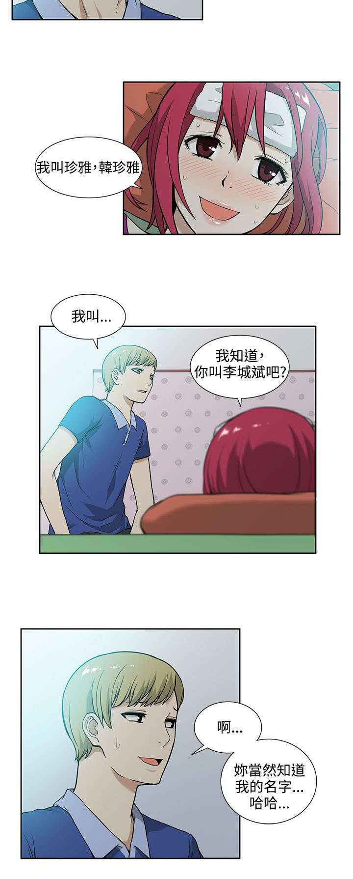 交易不当漫画,第12章：交易2图