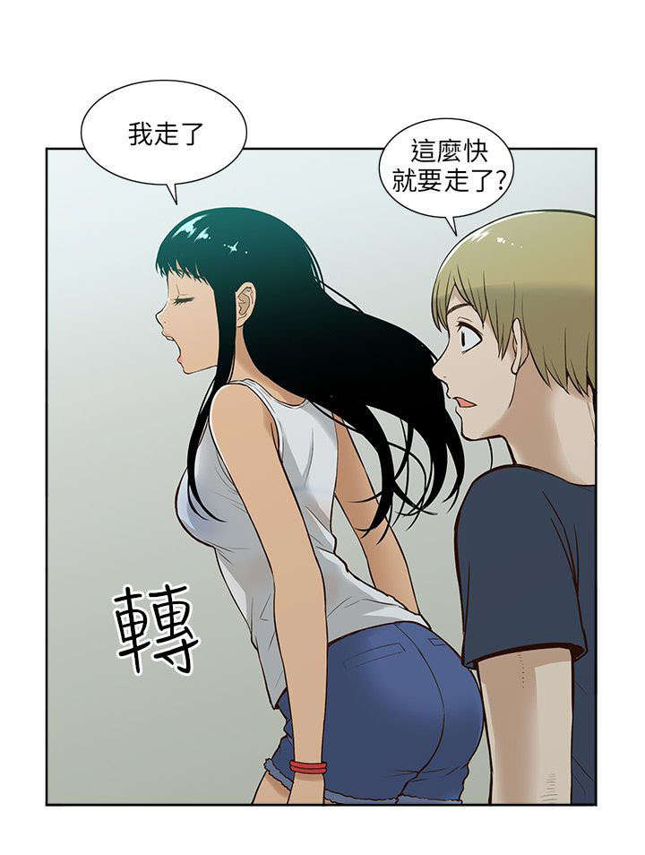 交易不当漫画,第28章：打工1图