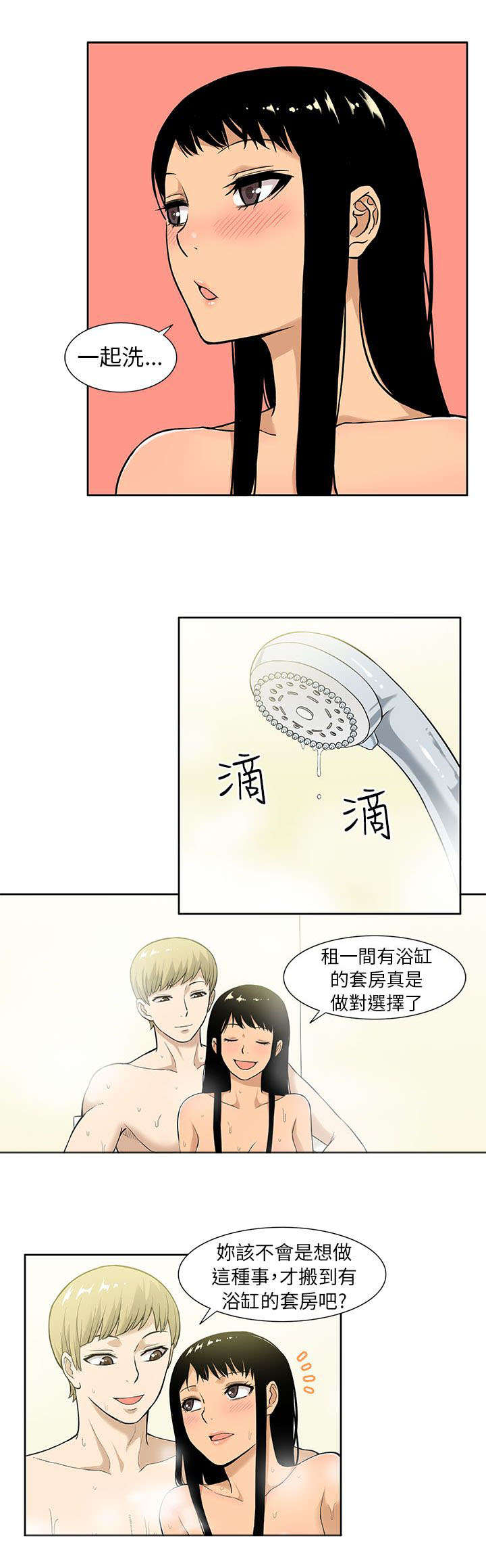 交易不当漫画免费全集漫画,第10章：共浴1图