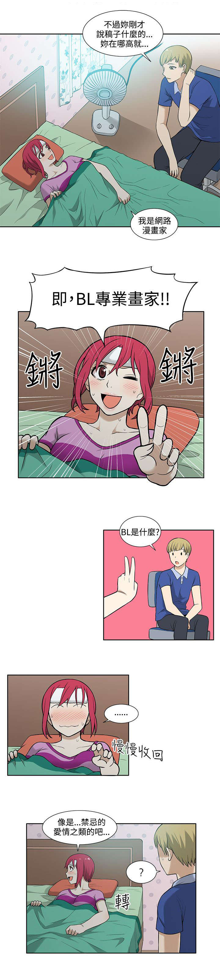 交易不当漫画,第12章：交易1图