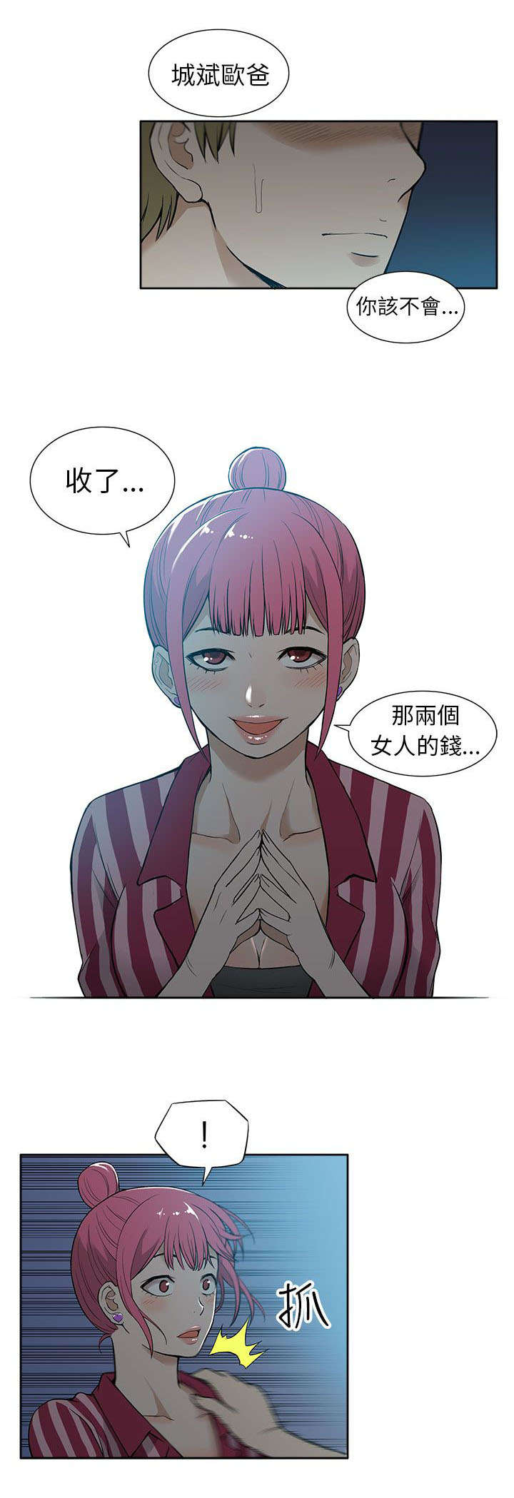 交易不带情绪漫画,第33章：摊牌2图