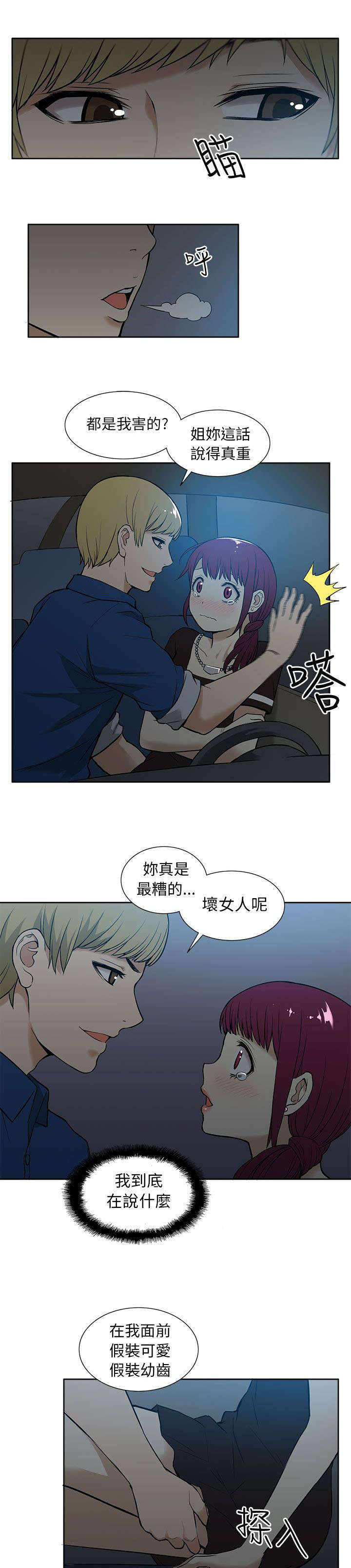 交易不给退款怎么投诉漫画,第25章：俘获1图