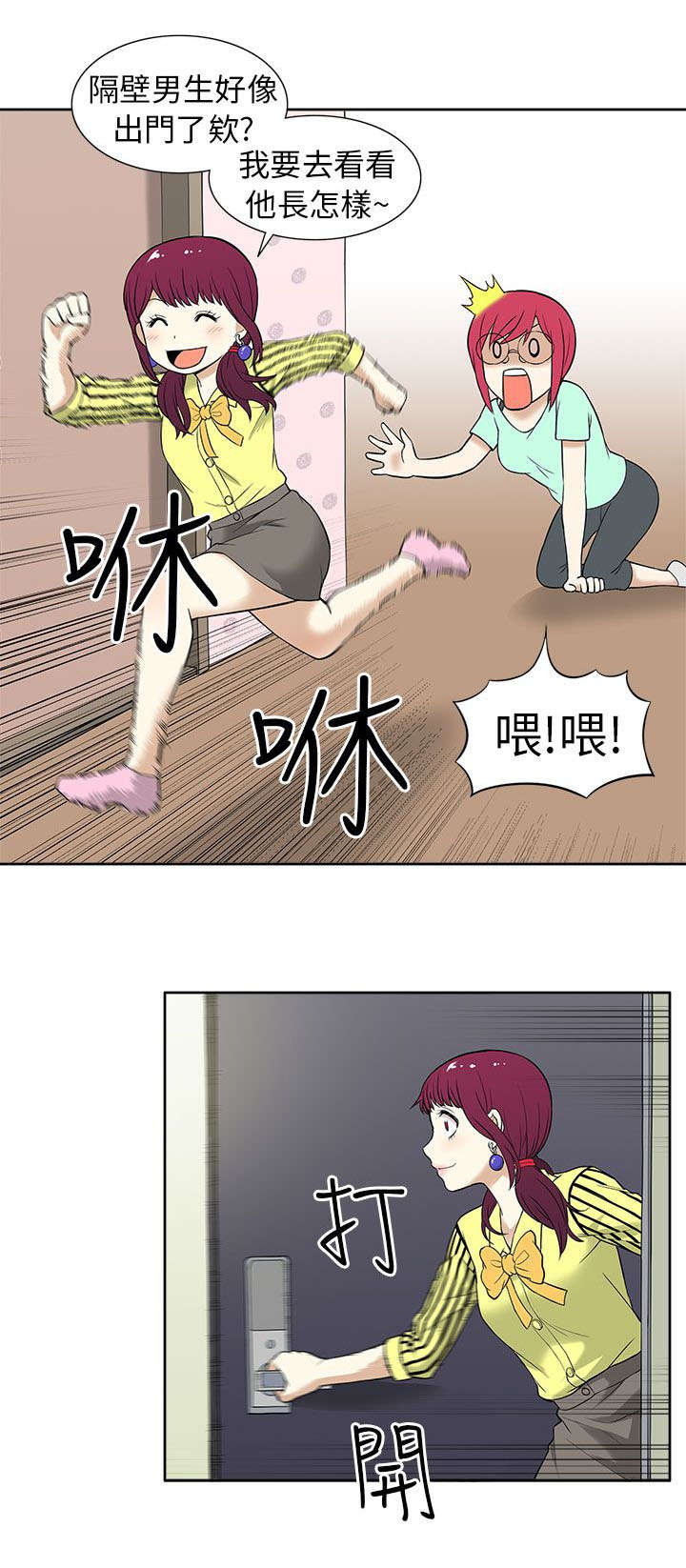 交易不成立对方不退钱怎么办漫画,第18章：劲爆1图