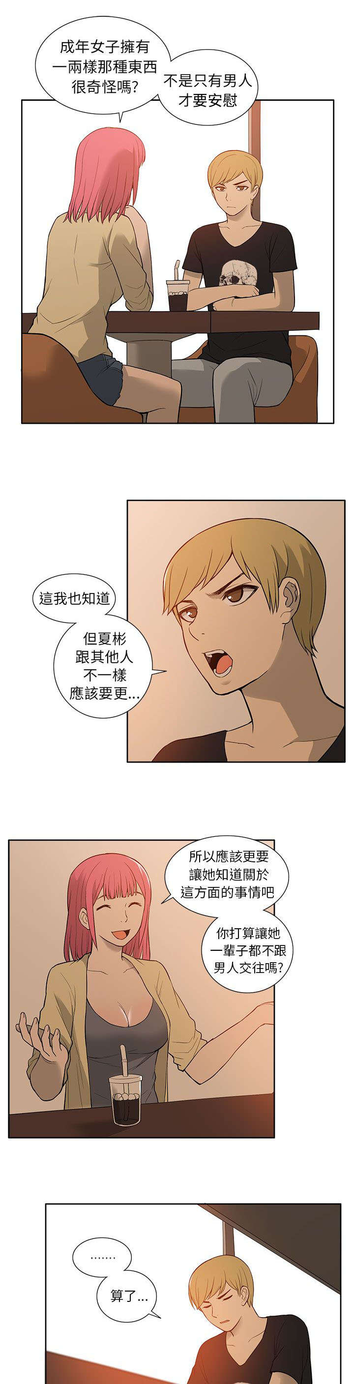 交易不当漫画,第41章：对峙1图