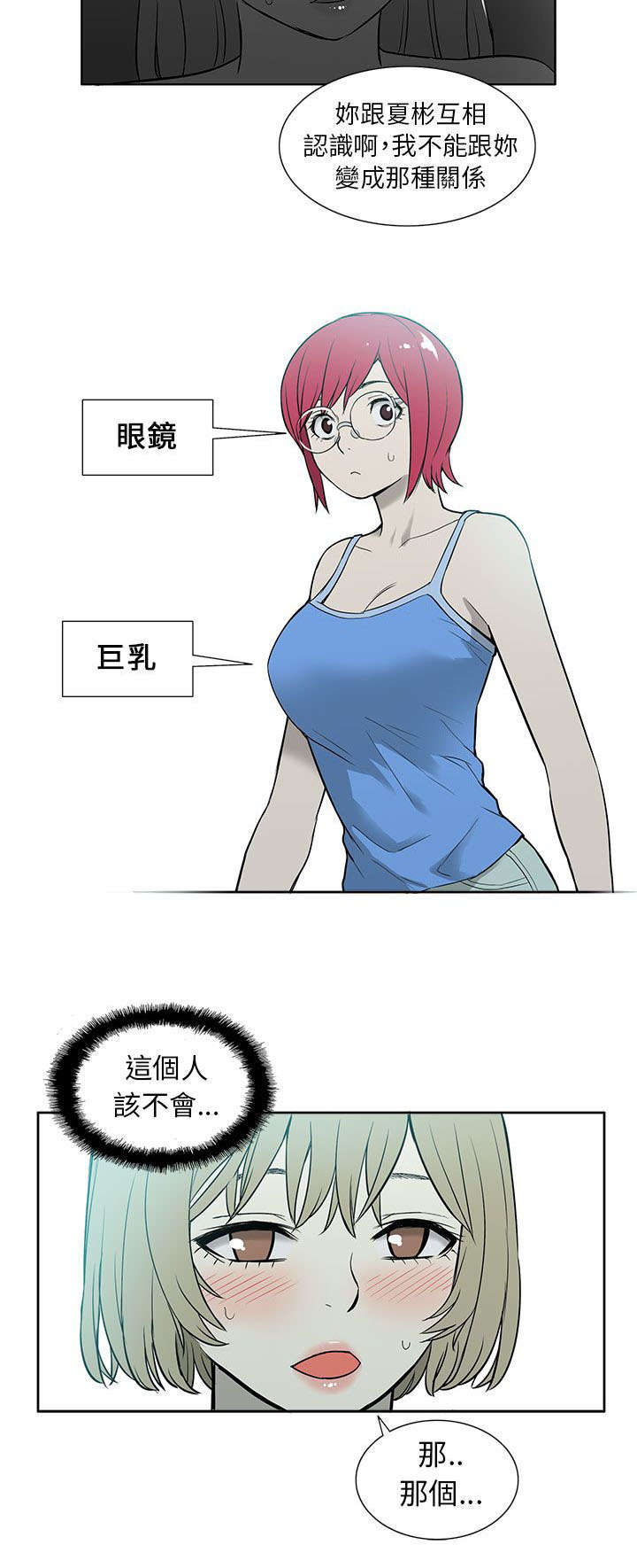 不当交易 网盘漫画,第47章：改变2图