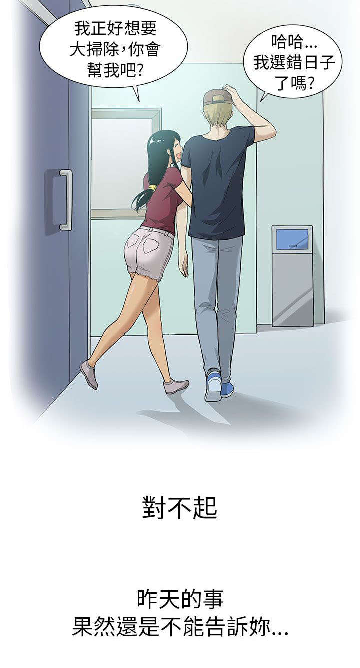 交易不会算账是什么电影漫画,第10章：共浴2图