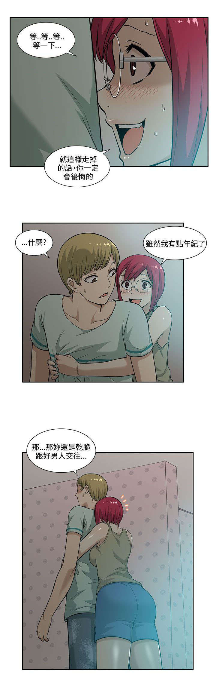 交易不成功定金不退违法吗漫画,第8章：负责2图