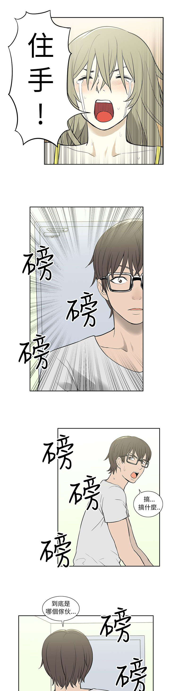 交易不支持花呗怎么解决漫画,第45章：救援1图