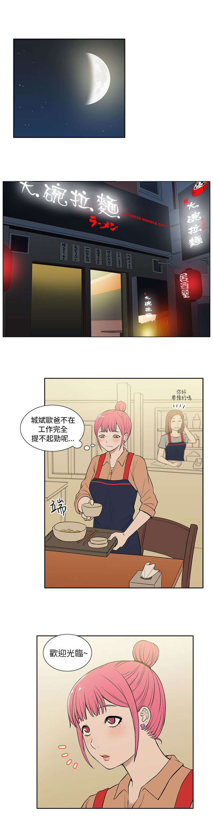 交易平台漫画,第32章：关系1图