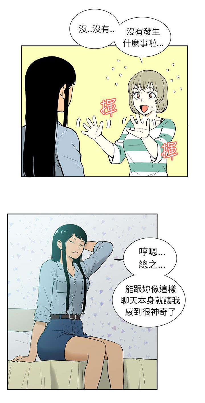 交易员刘在石漫画,第48章：回归1图