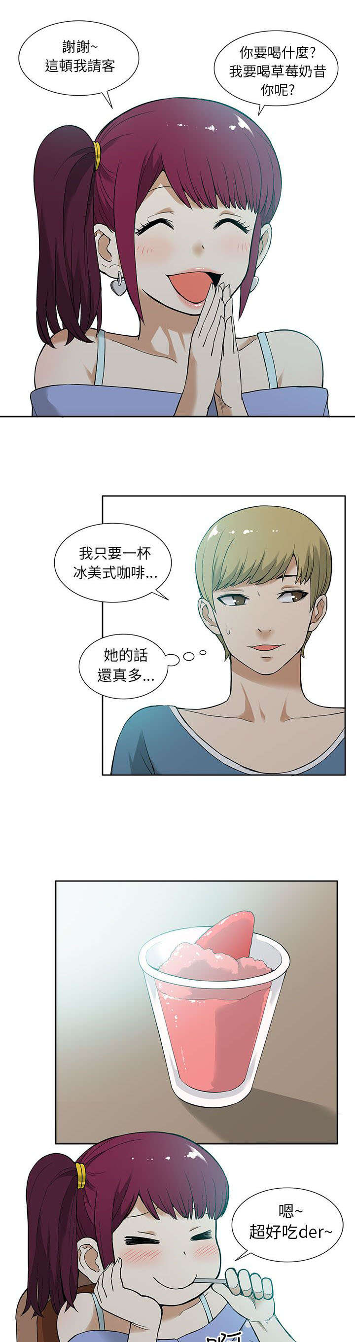 交易不要再推迟英语漫画,第20章：秘密1图