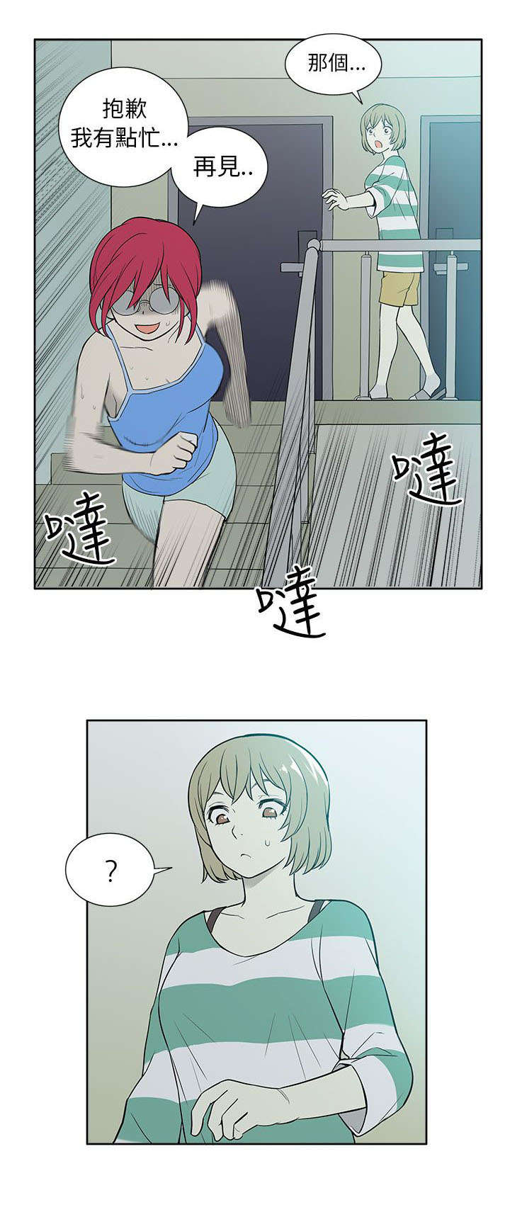 不当交易 网盘漫画,第47章：改变1图