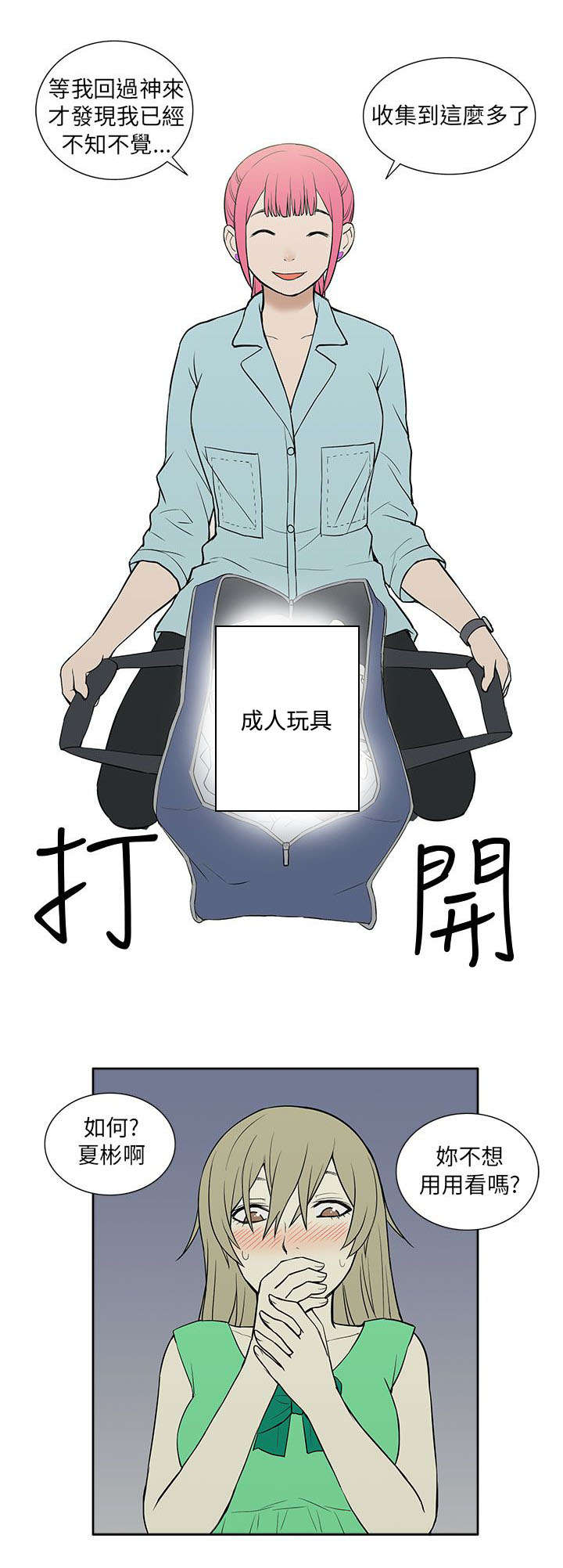 交易不满2年怎么开通创业板漫画,第37章：玩具2图