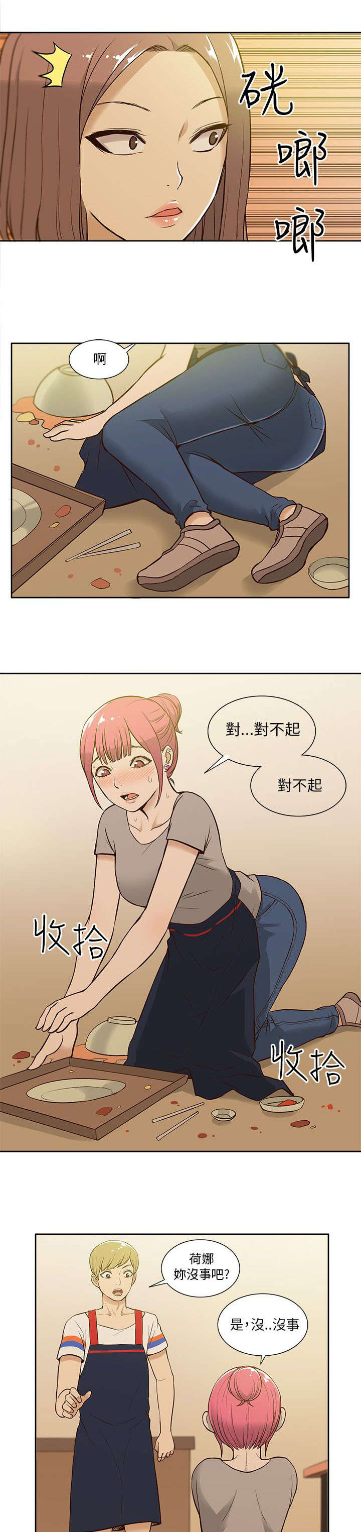 交易不满两年如何开通创业板漫画,第28章：打工2图