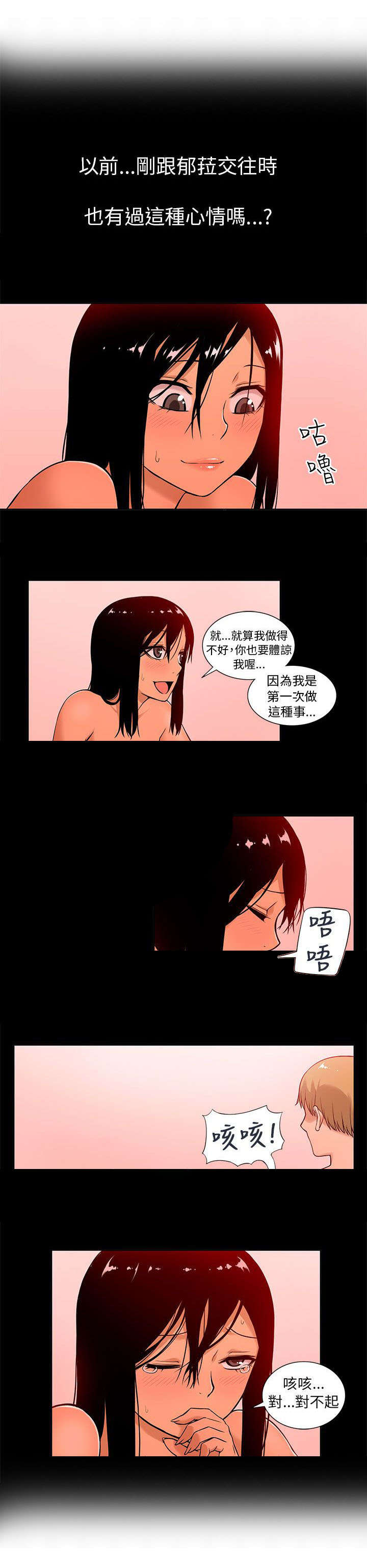 不当交易 网盘漫画,第13章：疯狂2图