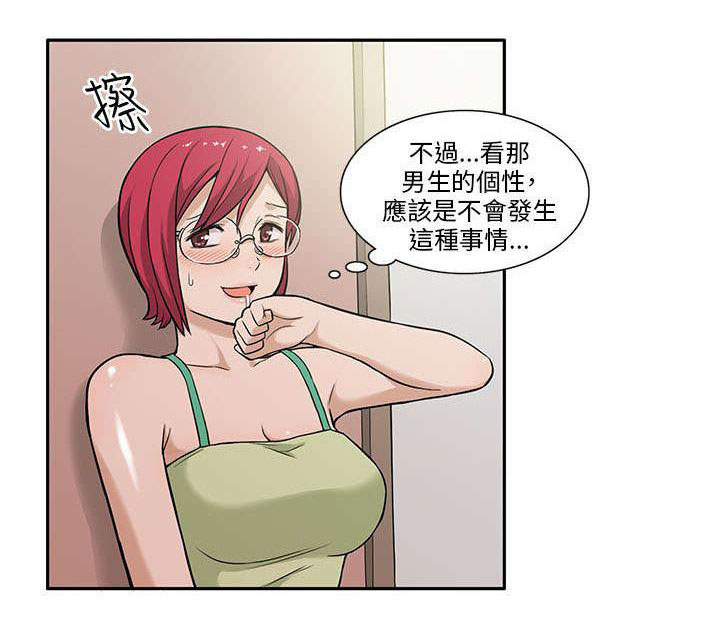 交易不当漫画,第5章：坦白2图