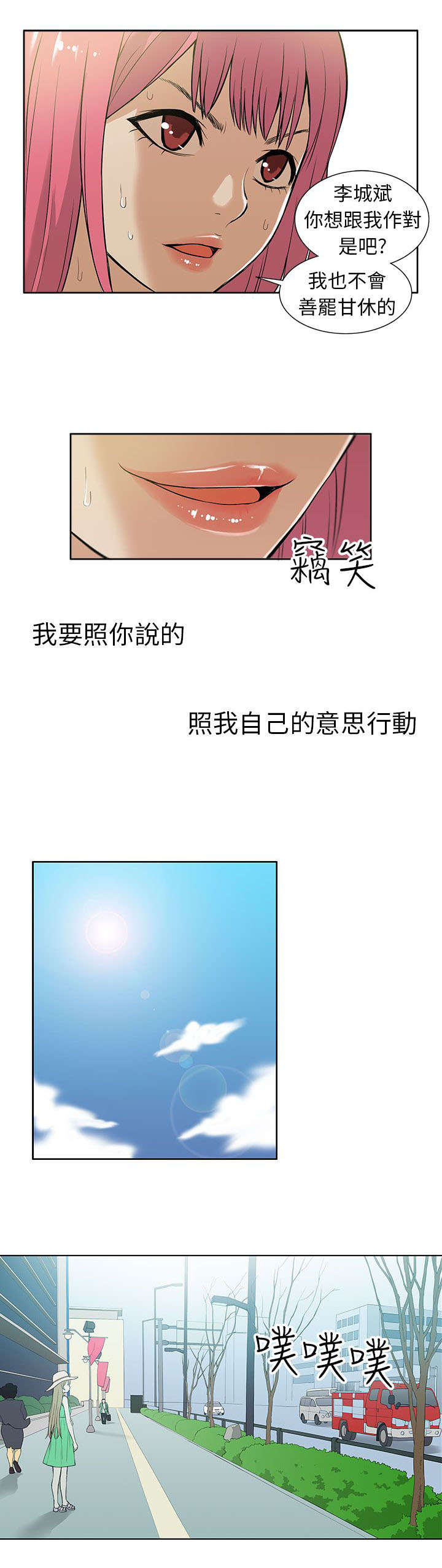 交易错了不止损漫画,第34章：拒绝1图