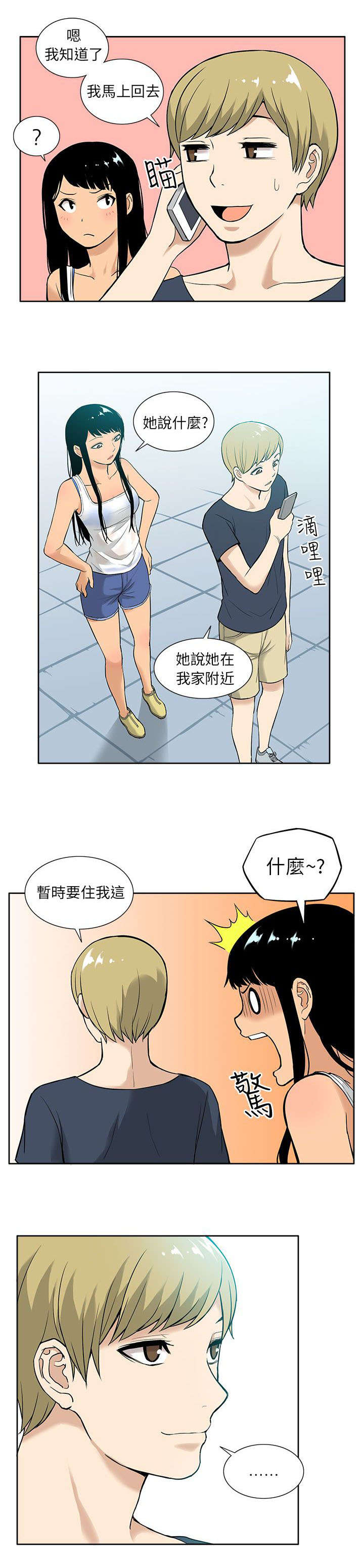 不当交易评价漫画,第26章：妹妹2图