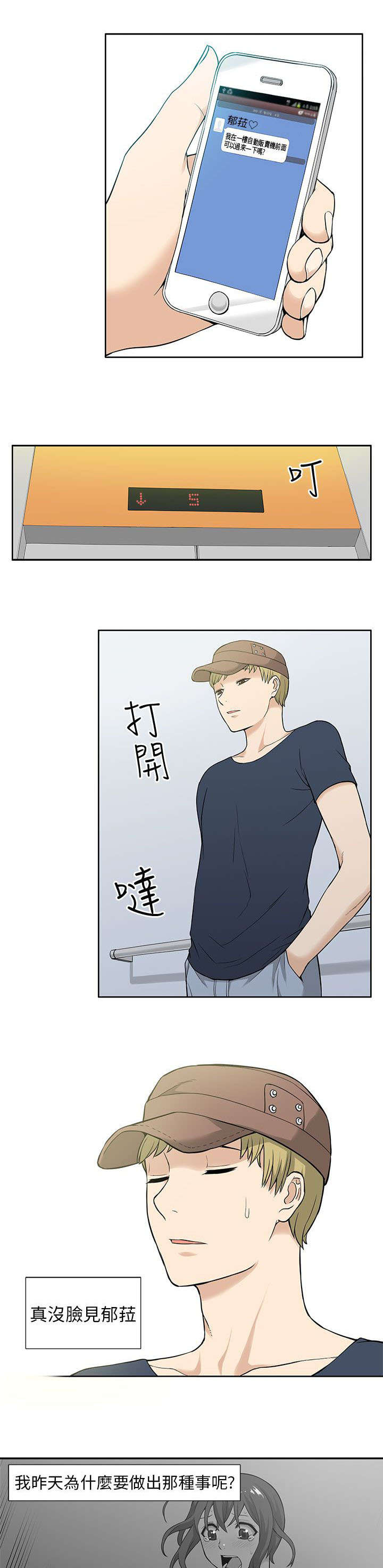 交易不兑现是什么意思漫画,第9章：尝试2图