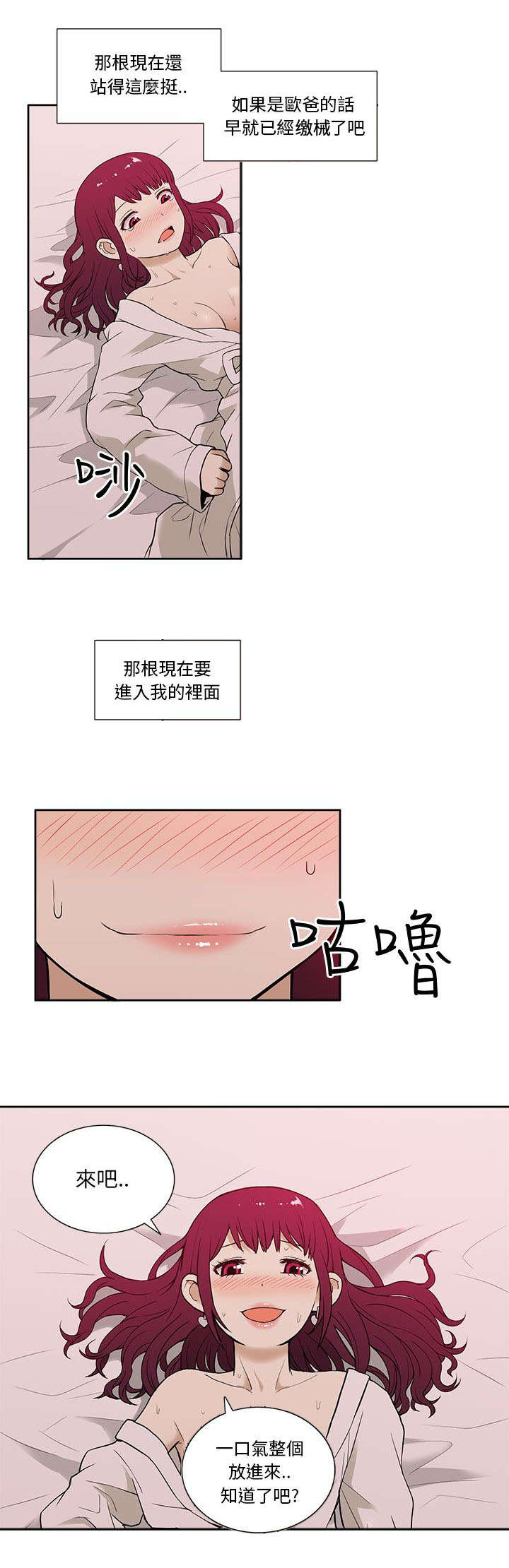 交易不了也撤不了单漫画,第21章：紧张1图