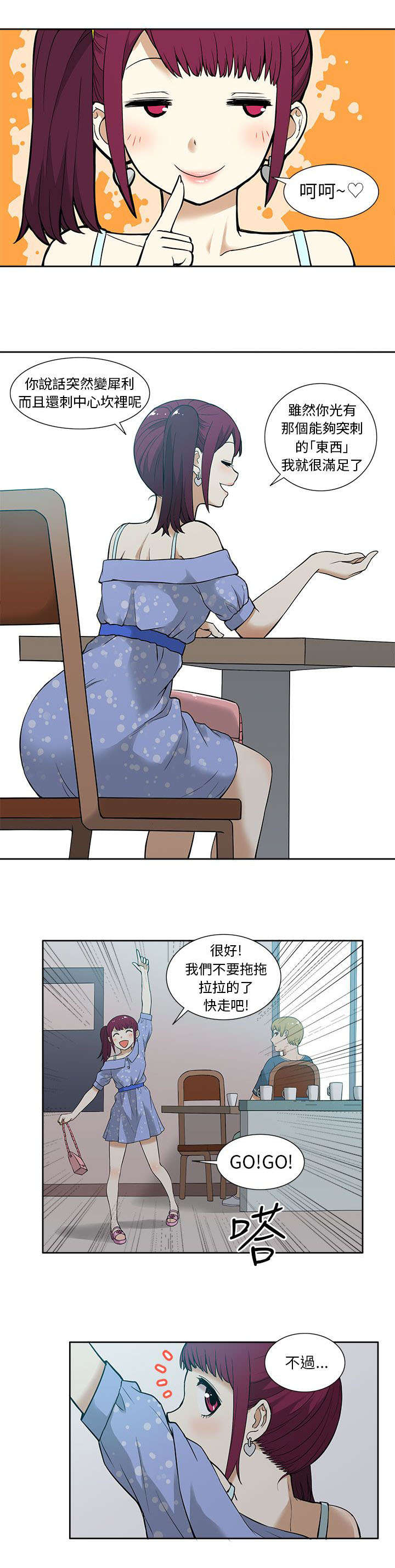 不当交易 网盘漫画,第20章：秘密1图