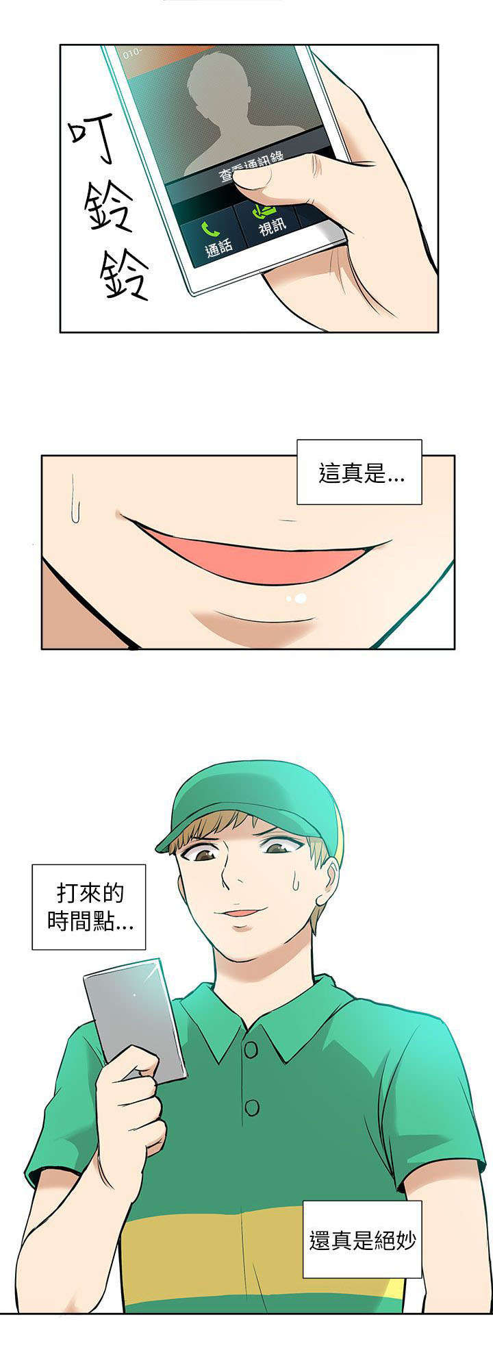 不当交易 4K漫画,第19章：时机1图