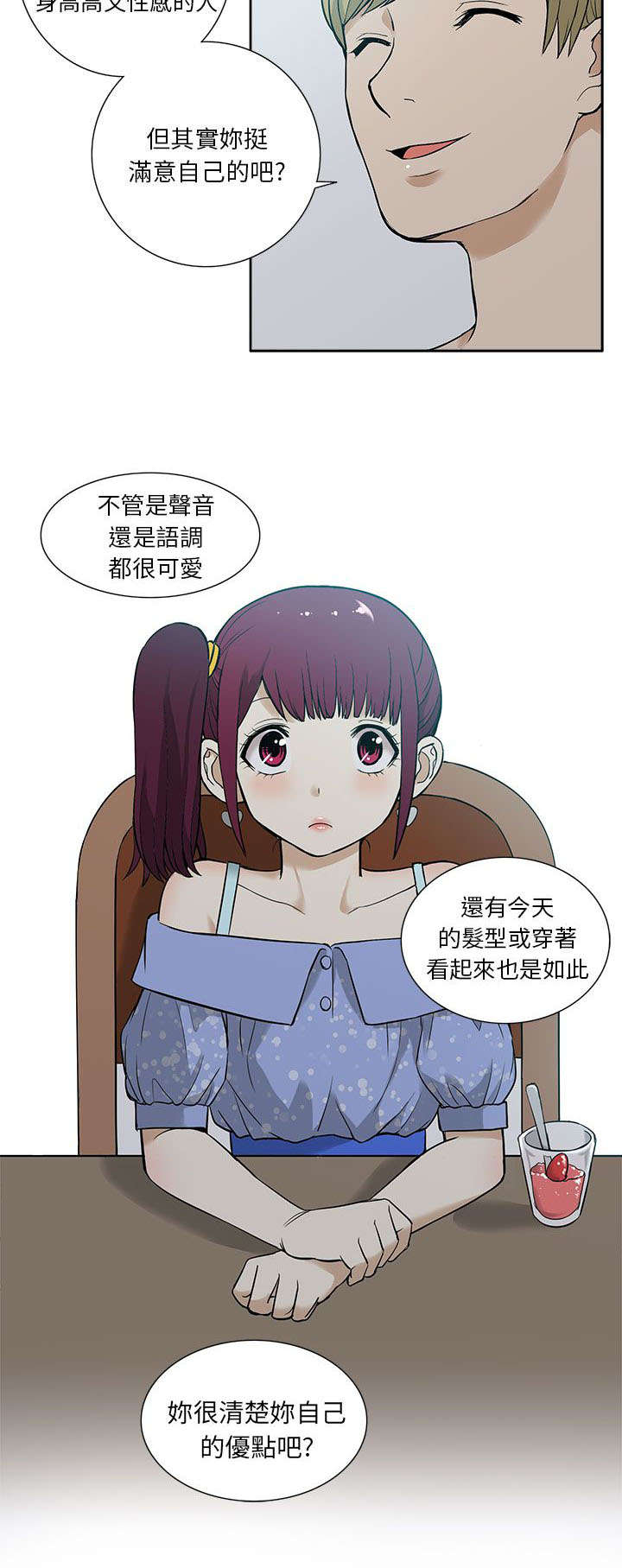 不当交易 网盘漫画,第20章：秘密2图