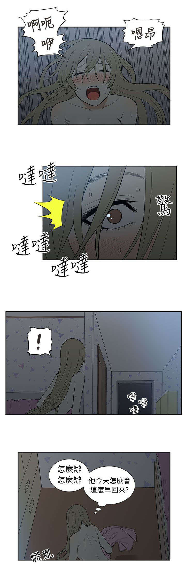 交易不是结束而是服务的开始漫画,第41章：对峙2图