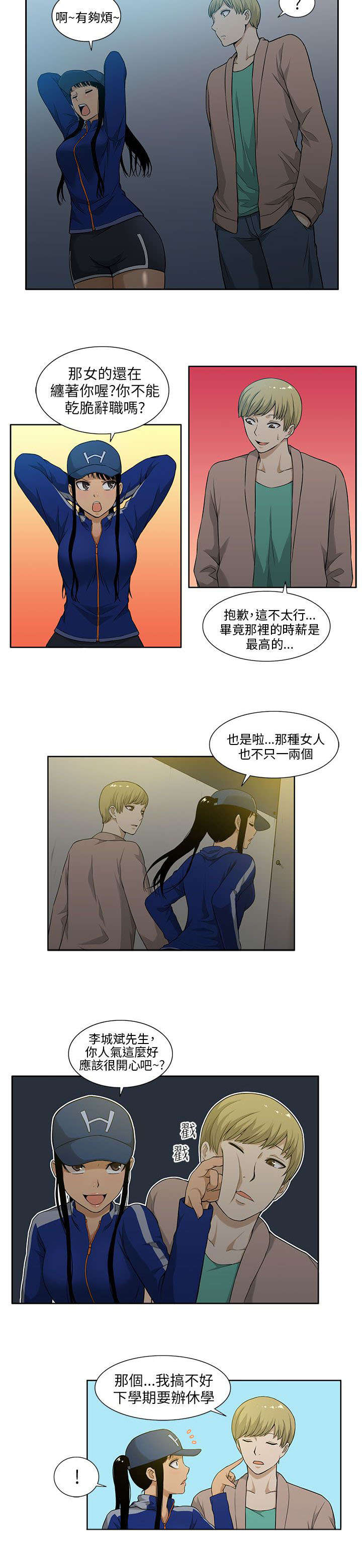 交易不小心被退回去了怎么办漫画,第1章：女友1图