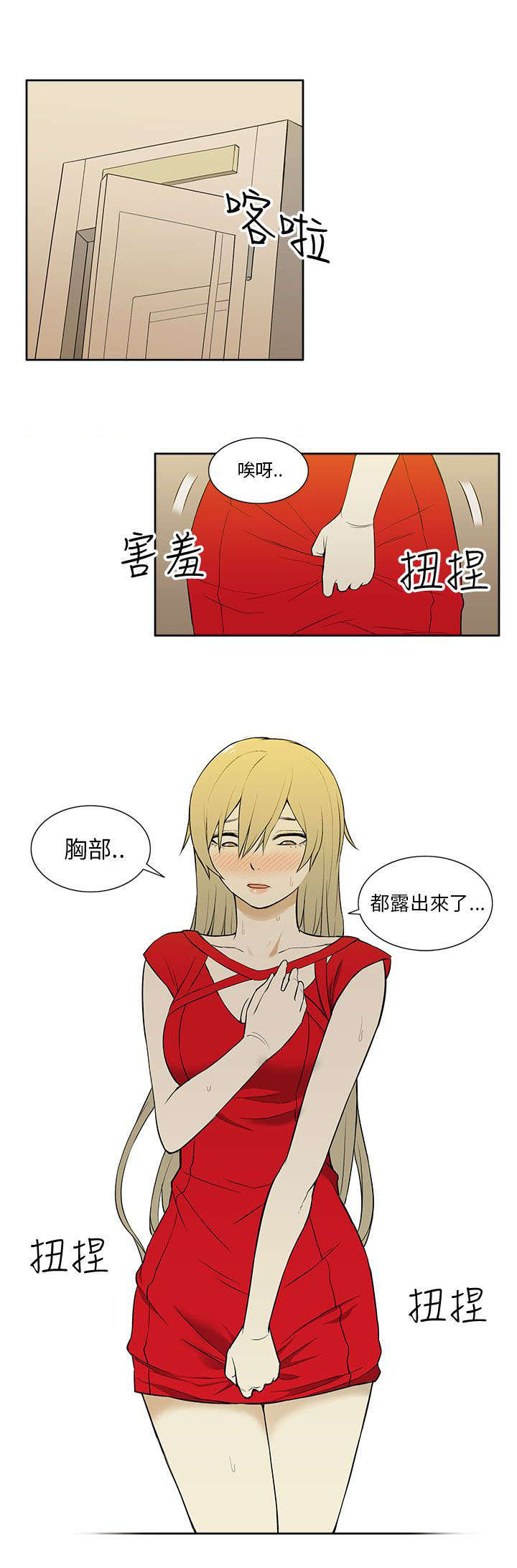 交易将使经营者利益发生不当减损漫画,第35章：购物2图