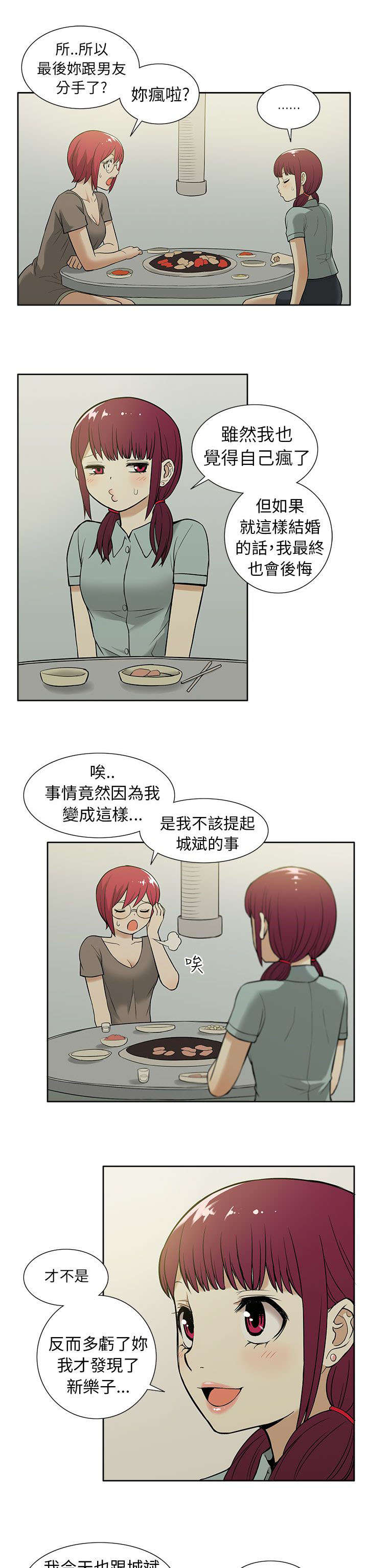 交易不要再推迟英语漫画,第26章：妹妹2图