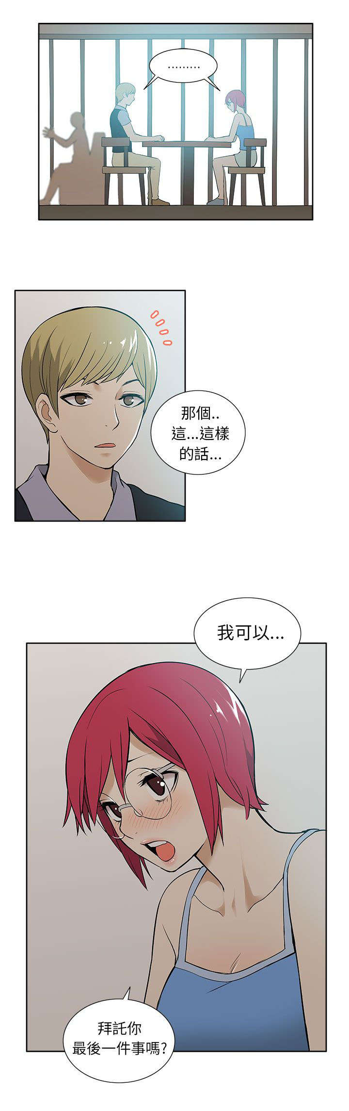 交易不满两年如何开通科创板漫画,第49章：最后的请求1图