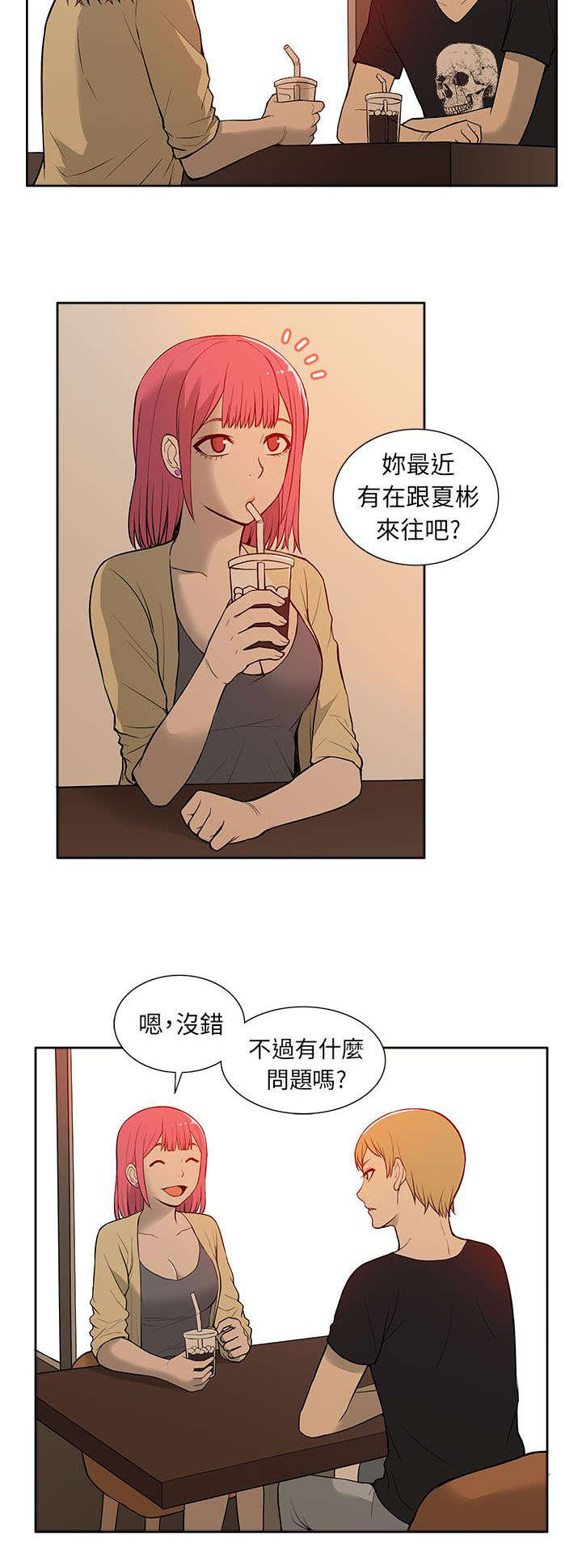 交易不当漫画,第41章：对峙2图