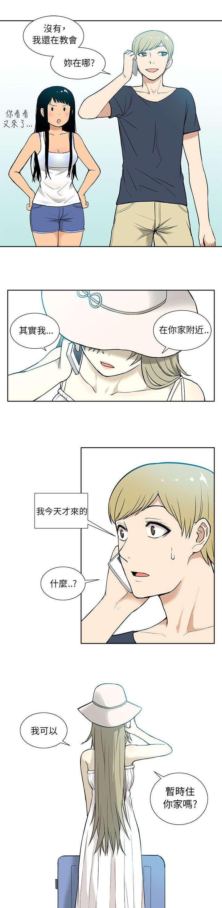 不当交易评价漫画,第26章：妹妹2图