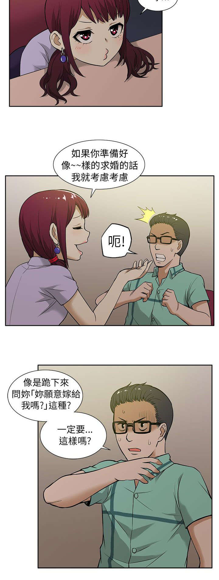 交易不当漫画,第16章：旅行1图