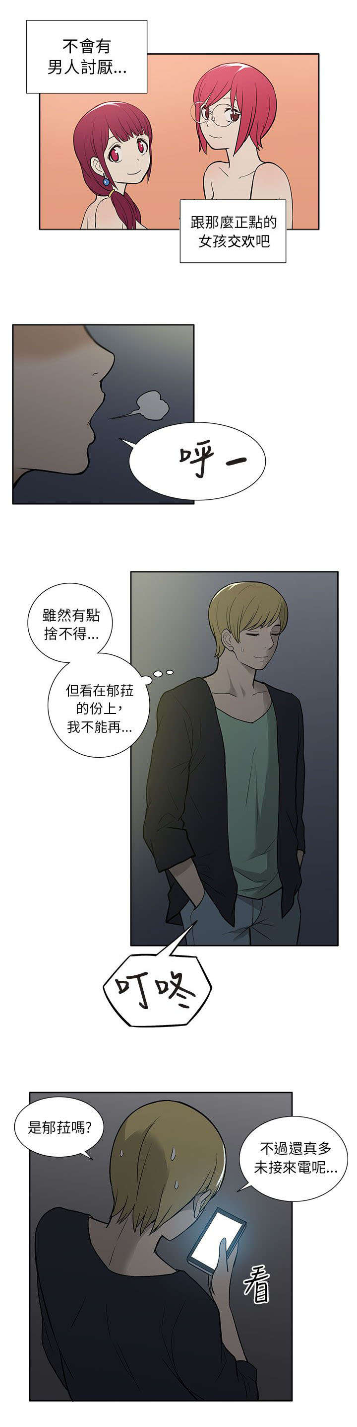 交易不在于买卖而在于等待漫画,第52章：知晓2图