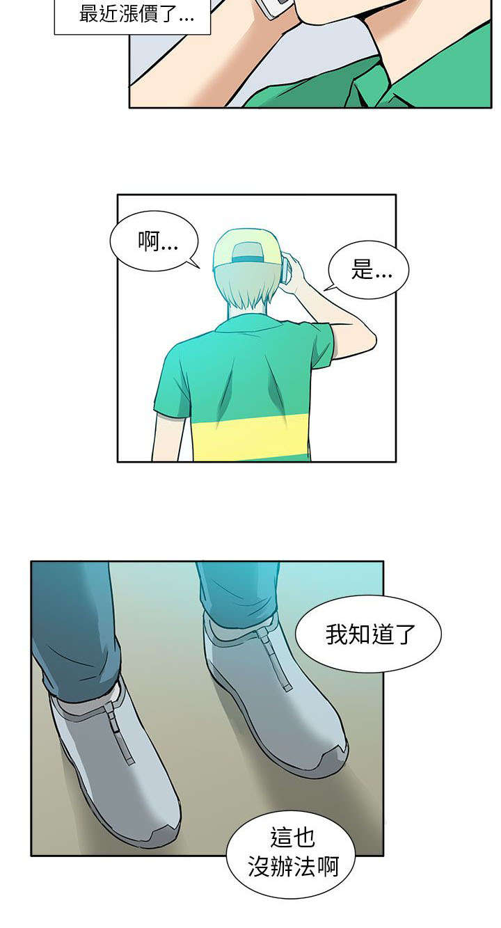 不当交易 4K漫画,第19章：时机2图