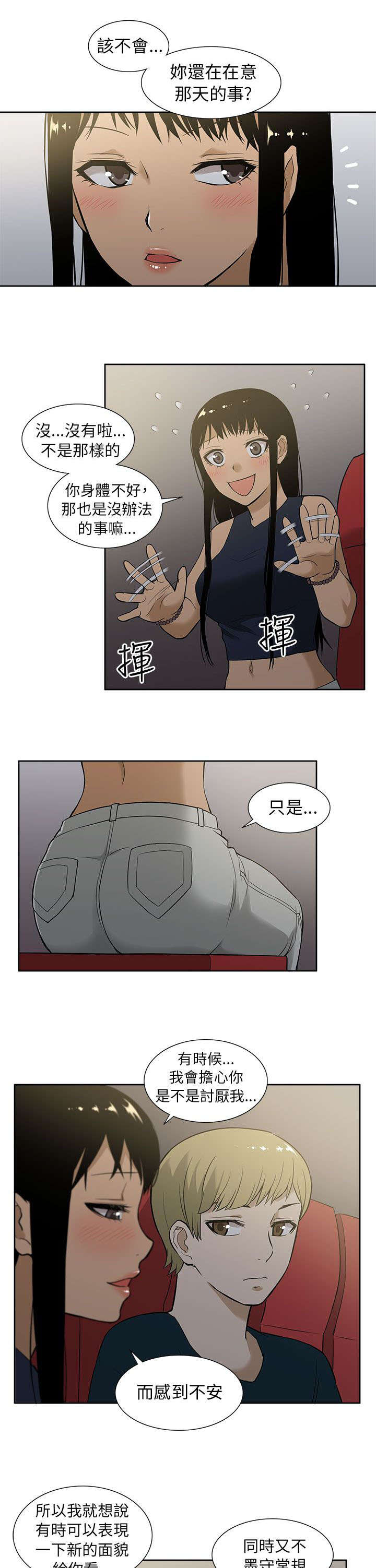 交易不要再推迟英语漫画,第15章：脱离常规1图