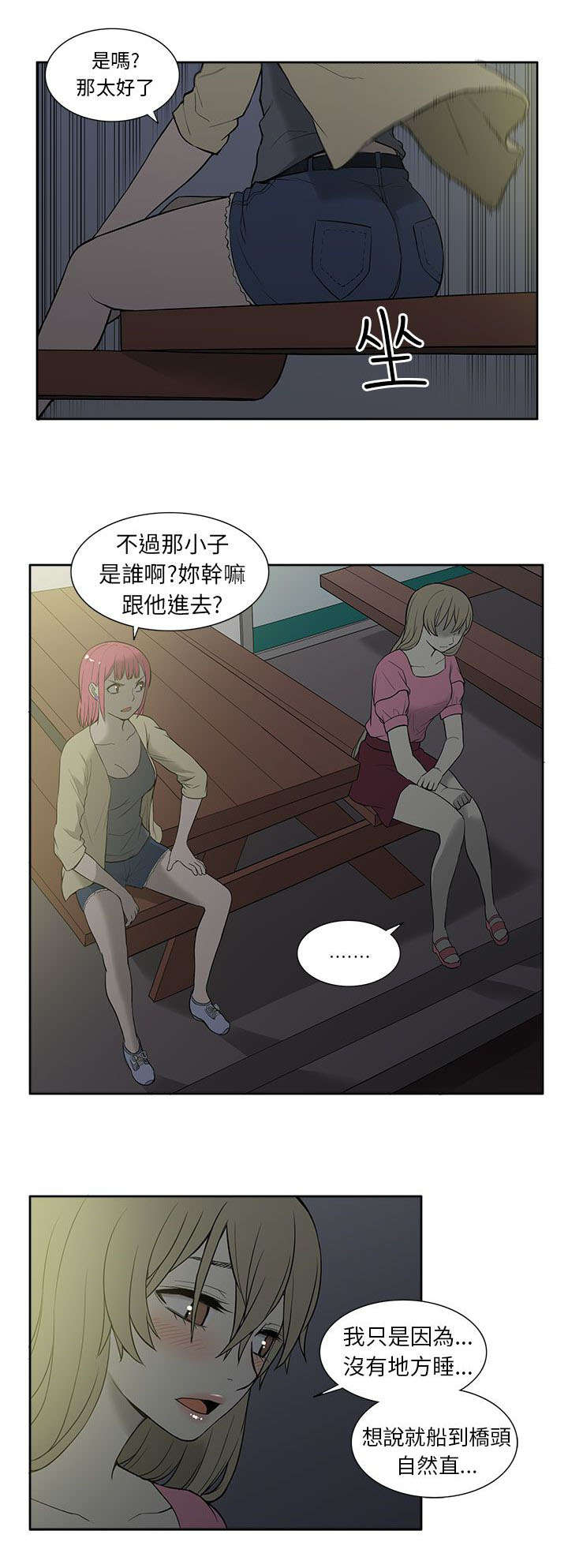 交易不止损才是出路漫画,第46章：逃离2图