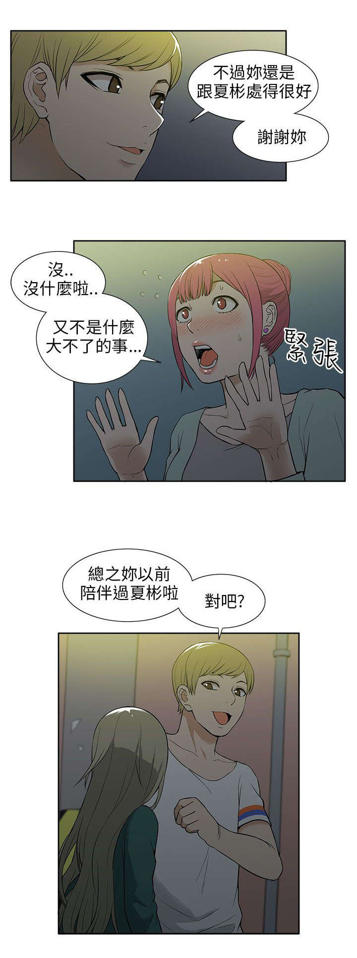 不当交易 豆瓣漫画,第29章：巧遇2图