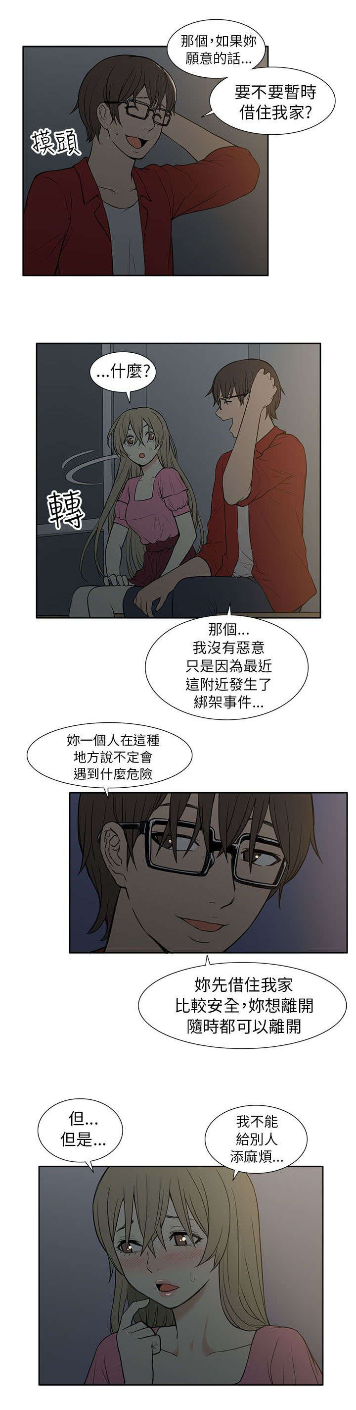 交易不成仁义在是什么意思漫画,第44章：邀请1图